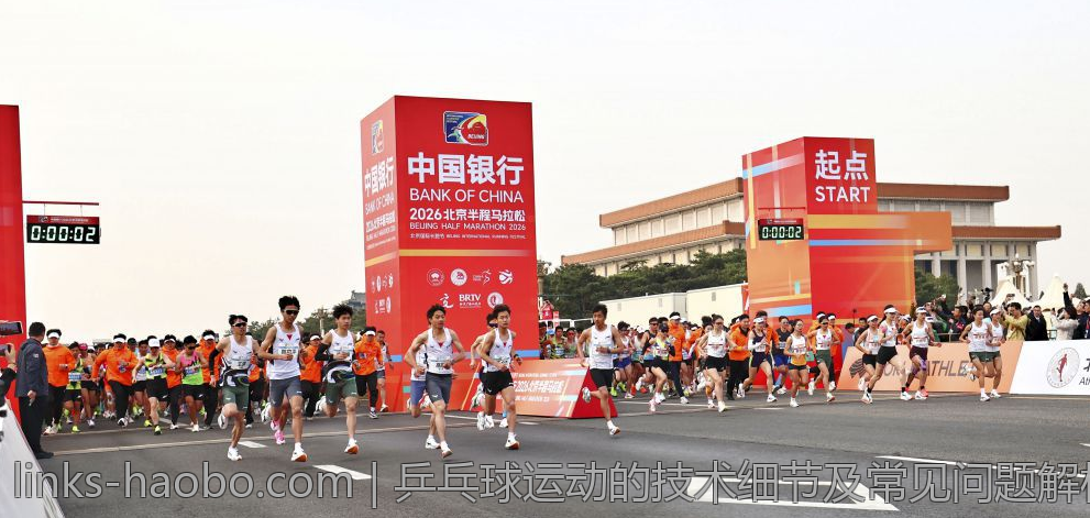 乒乓球运动的技术细节及常见问题解析